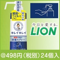 キレイキレイ薬用手指の消毒スプレー350ml
