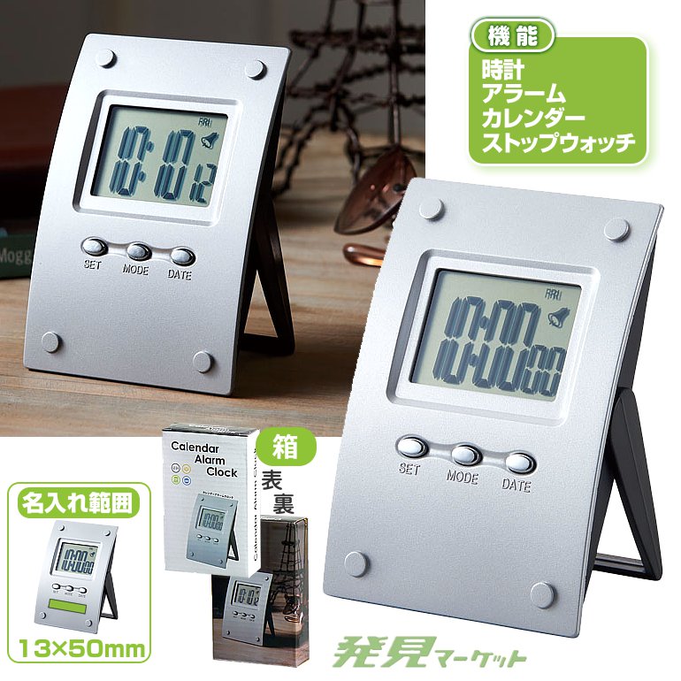 カレンダーアラームクロック | 粗品と景品の発見マーケット