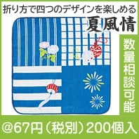 「夏風情」ハンドタオル