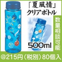 「夏風情」クリアボトル(500ml)
