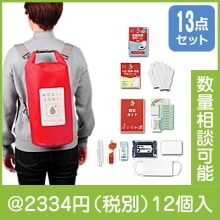 防水deリュック13点セット