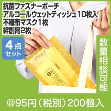 おでかけ衛生セット