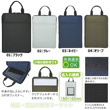 テントクロスタブレットPCケース（色選択） | 粗品と景品の発見マーケット