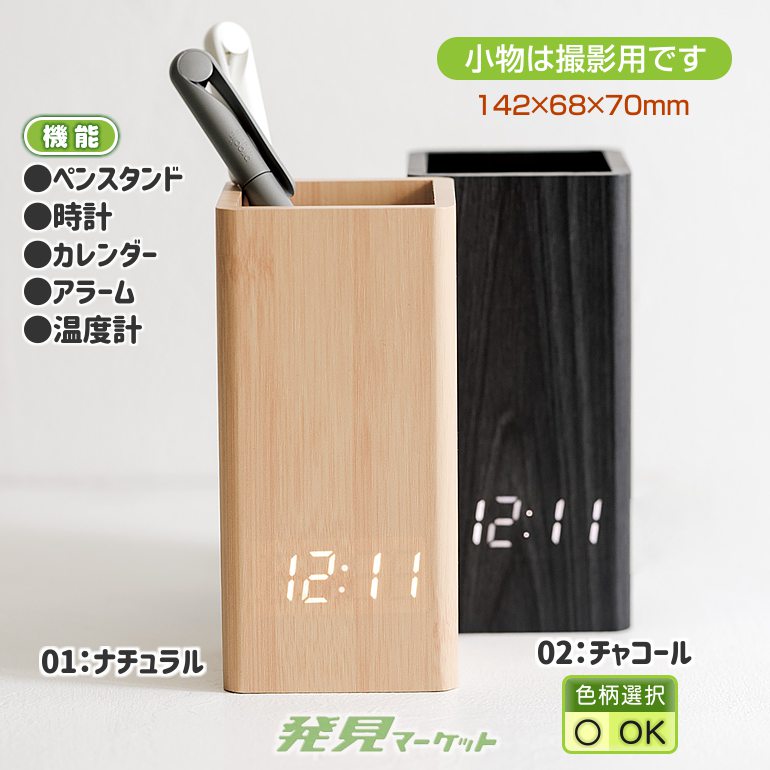 ウッドペンスタンドクロック（色選択） | 粗品と景品の発見マーケット