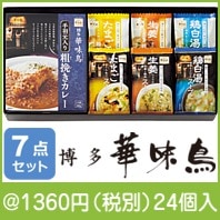 博多華味鳥バラエティギフト(MFC-16N