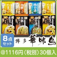 博多華味鳥スープ&雑炊の素ギフトセット(MHG-8A) 