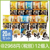 博多華味鳥スープ&雑炊の素ギフトセット(MHG-20A)