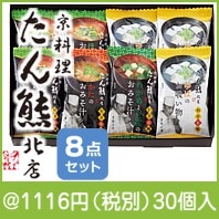 たん熊北店料亭彩椀ギフトセット(MTK-8N)