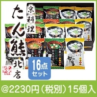 たん熊北店料亭彩椀ギフトセット(MTK-16N)