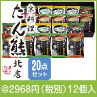 たん熊北店料亭彩椀ギフトセット(MTK-20N)