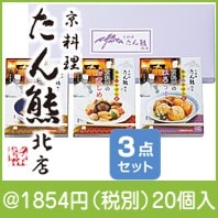 たん熊 おばん彩セット(FMT-3)