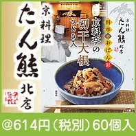 たん熊北店　切干大根