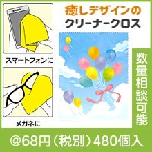 あおぞら クリーナークロス