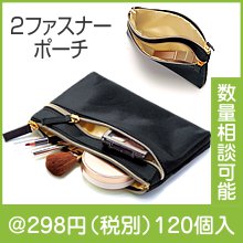 エルトラッド・ゴールド2ファスナーポーチ|200円〜299円|予算で選ぶ