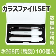 ネイルファイルセット