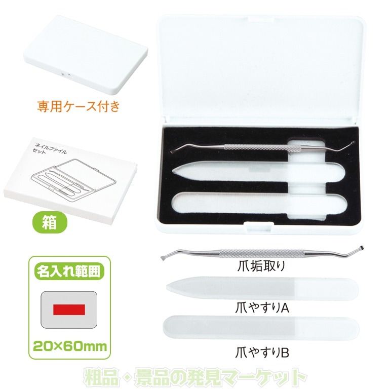 ネイルファイルセット | 粗品と景品の発見マーケット