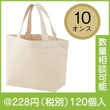 スフィア・リサイクルコットンランチトート(マチ付)|200円〜299円|予算で選ぶ