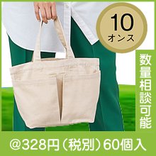 スフィア・リサイクルコットン2ポケットトート|300円〜399円|予算で選ぶ