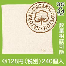 オーガニックコットン使用・プレーンハンドタオル|100円〜199円|予算で選ぶ