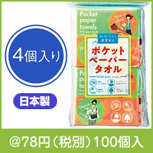ポケットペーパータオル 10W4Pセット