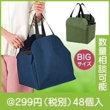 スクエアビッグバッグ1個