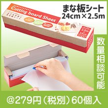 スライドで簡単カット！よごれを防ぐまな板シート|200円〜299円|予算で選ぶ