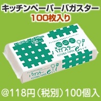 キッチンペーパーバガスター100枚