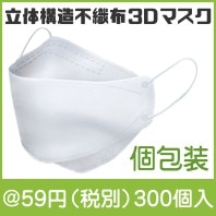 ダイヤモンド型 新立体マスク1枚入