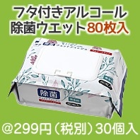 フタ付きアルコール除菌ウエット80枚入