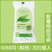 セルローススポンジ