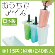 おうちでアイス
