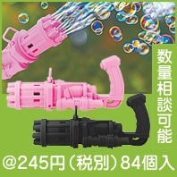 炸裂電動バブルガトリング（色選択）