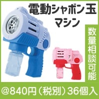 オートバブルガン バブラッシュ（色選択）