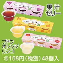 わんぱくたちの果汁ゼリー（種類選択）