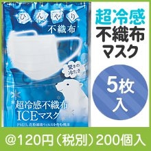 超冷感不織布ICEマスク5枚入