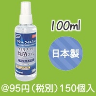 リファイン ウイルスクリア アルコール除菌スプレー100ml