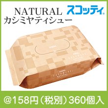 スコッティ NATURALカシミヤティシュー50W|100円〜199円|予算で選ぶ