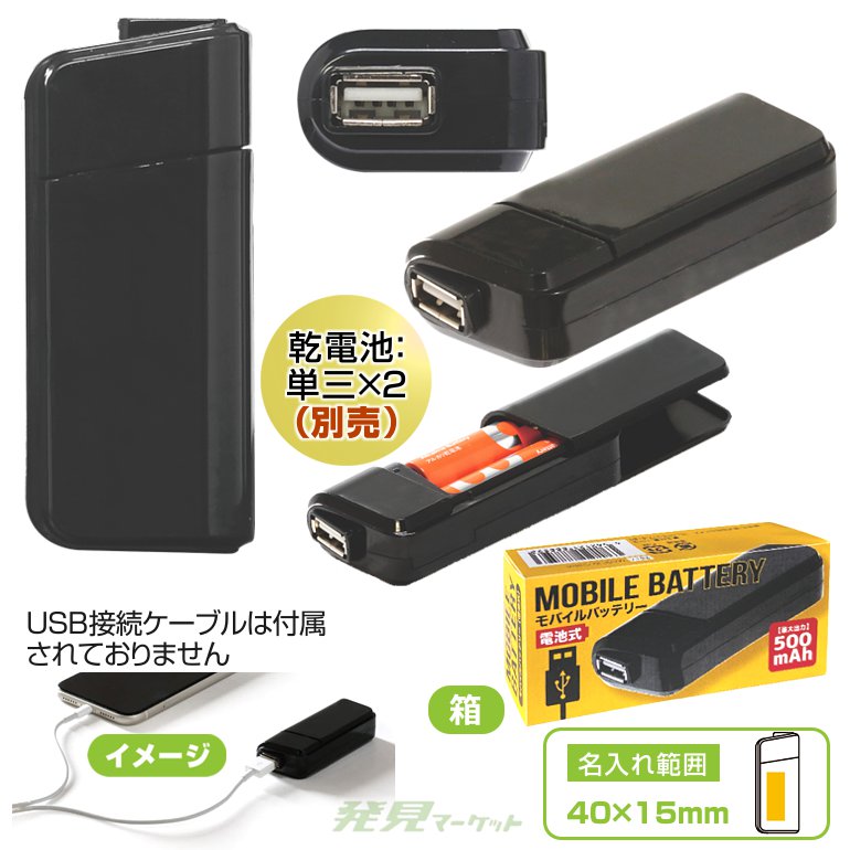 モバイルバッテリー（乾電池式） | 粗品と景品の発見マーケット