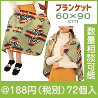 ネイヴス ブランケット