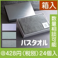 プラチナカラー・バスタオル|400円〜499円|予算で選ぶ