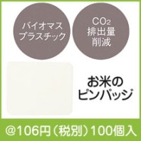 お米のピンバッジ|100円〜199円|予算で選ぶ