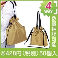 サーブルピック・2ポケット4WAYバッグ