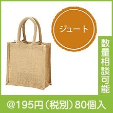 ジュートミニバッグ|100円〜199円|予算で選ぶ