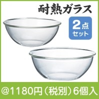 HARIO・耐熱ガラス浅型ボウル2Pセット
