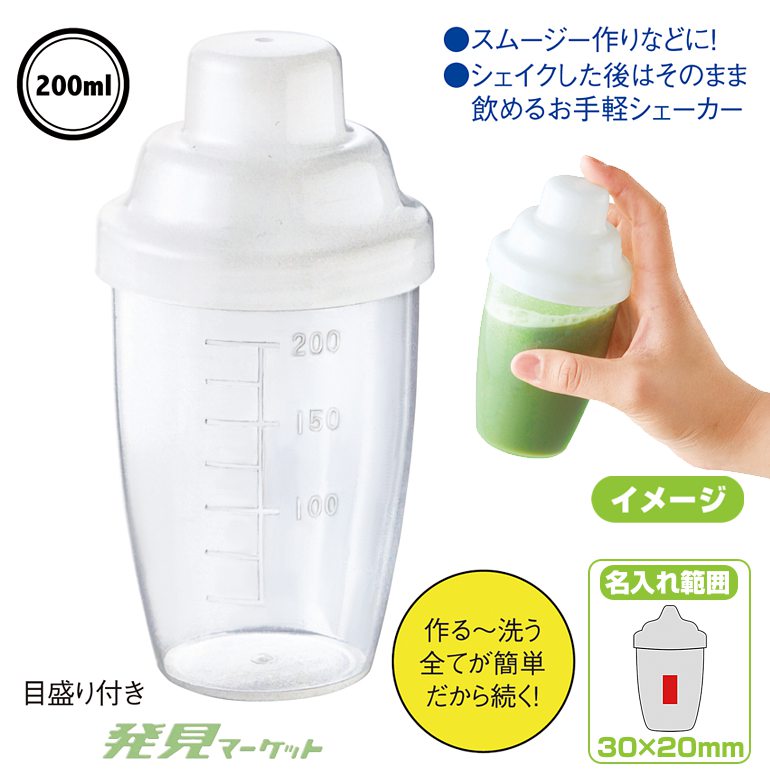 シェイカーハンディボトル（200ml) | 粗品と景品の発見マーケット