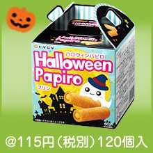 ハロウィンスイーツ パピロ