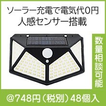 3WAYソーラーセンサーライト