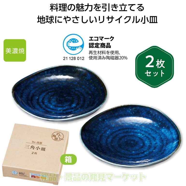 花柄三角陶器皿2枚セット 花柄 八角皿セット 2枚セットmikasa レトロ - メルカリ