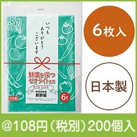 鮮度保存袋 新鮮組6枚入