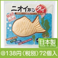 ニオイ取るタイ